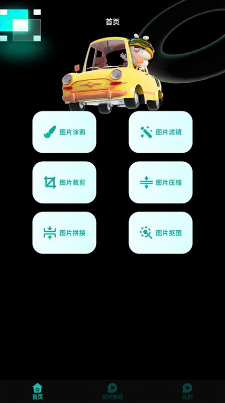 编辑大师截图3