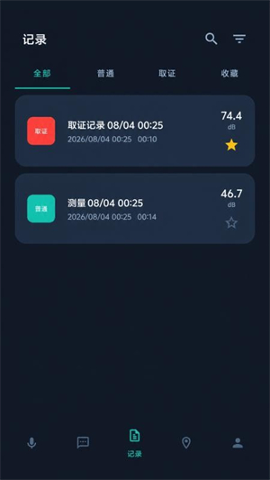 噪音分贝计截图1