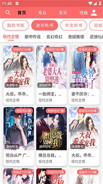昊昊享听纯净版截图1