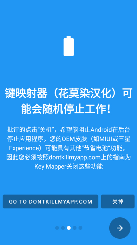 键映射器中文版截图4