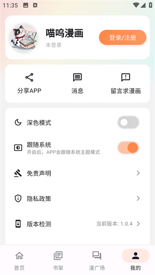 喵呜漫画截图1