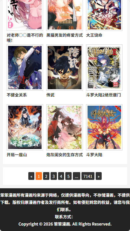 笨笨漫画小能手截图1