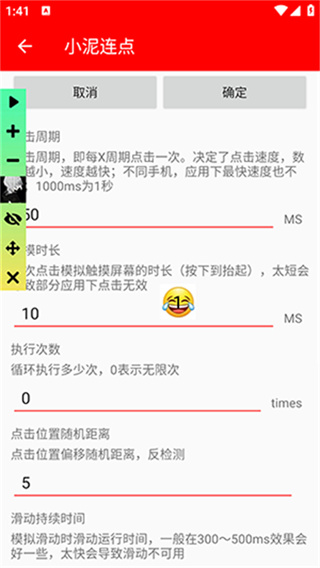 小泥连点截图1