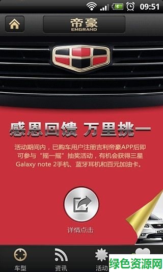 吉利帝豪截图1