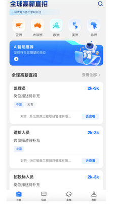 寰才数聘截图2