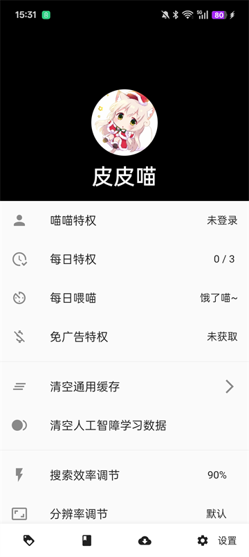 皮皮喵漫画免费阅读截图2