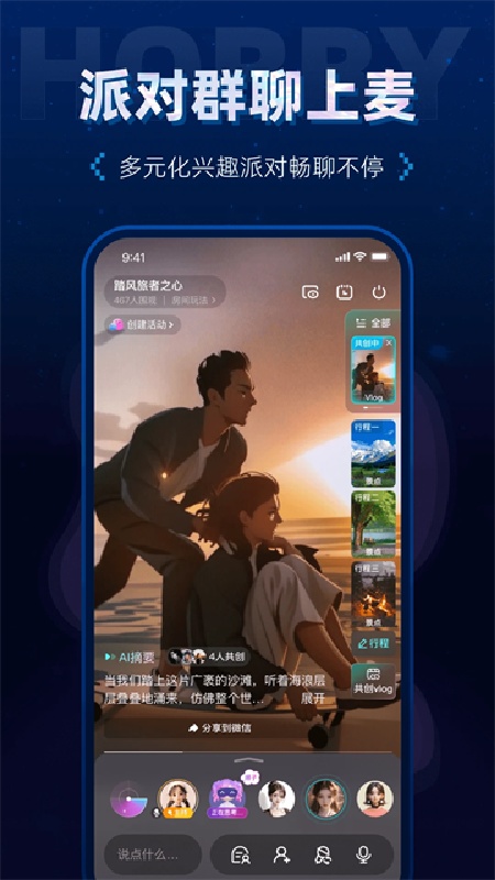 hobby虚拟聊天软件截图1