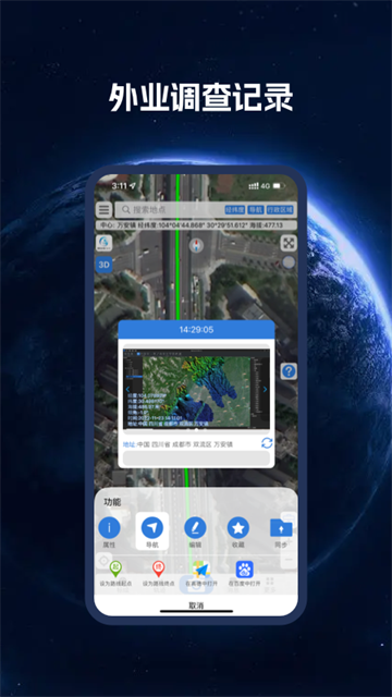 BIGEMAP卫星地图截图1