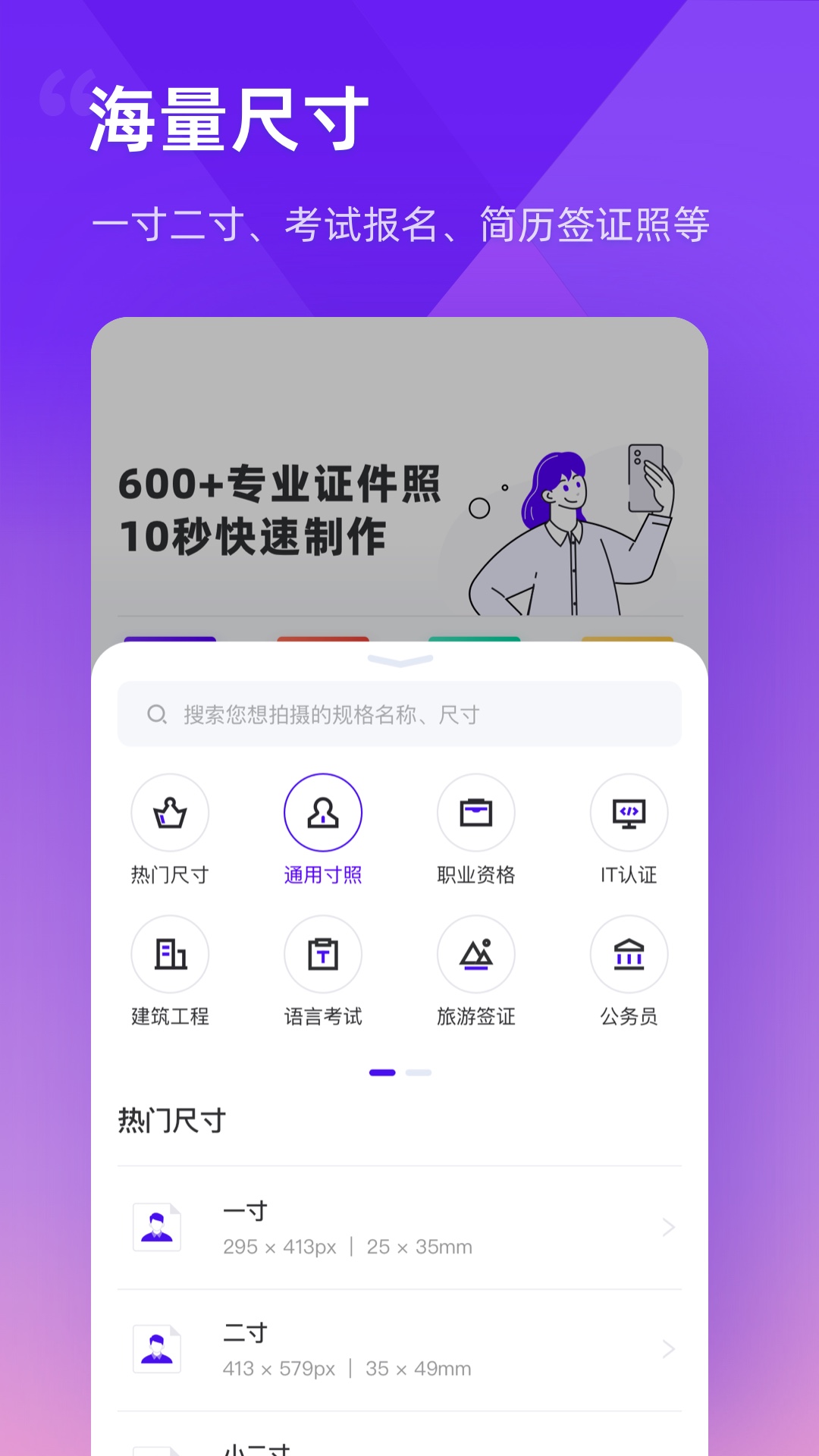 最美证件照制作app截图2