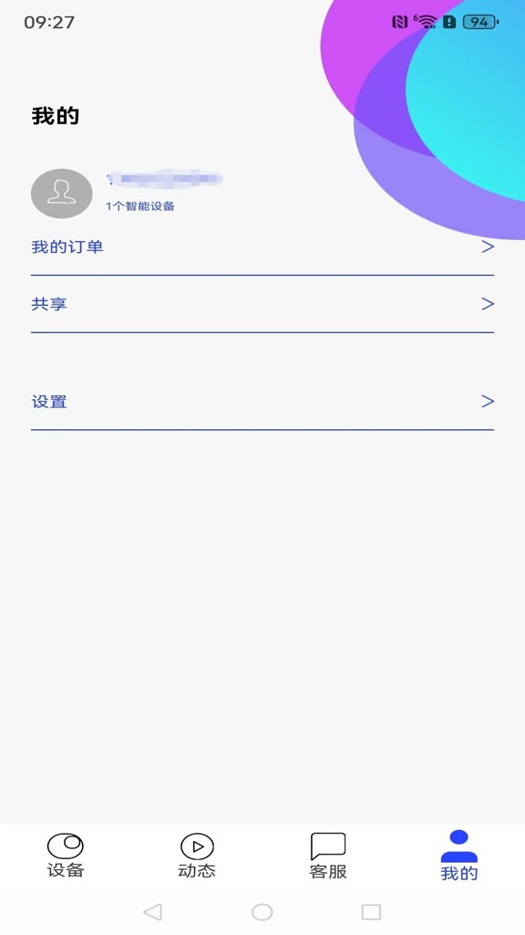 启创智家截图3