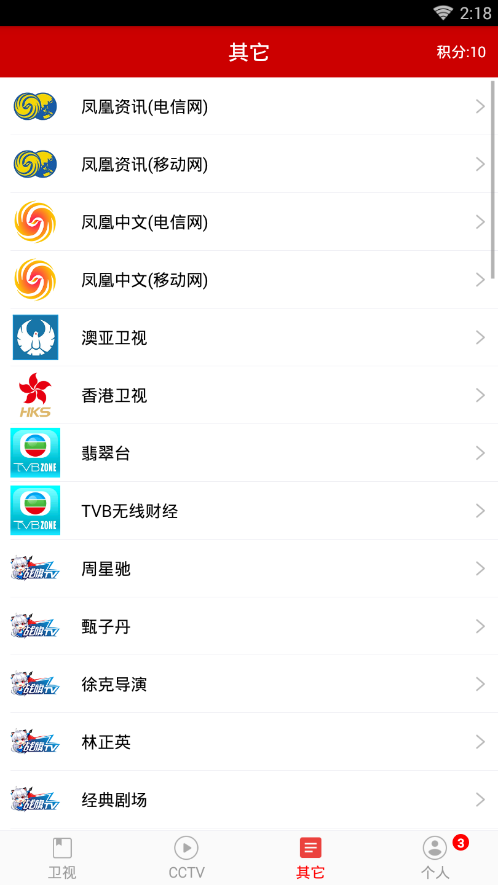 移动tv截图2