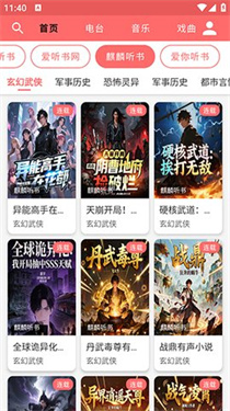 昊昊享听纯净版截图3