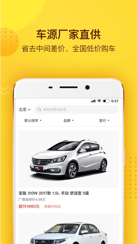花生好车官方App截图2