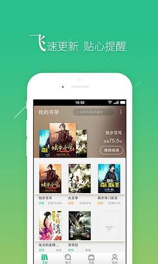 石头阅读2021截图4