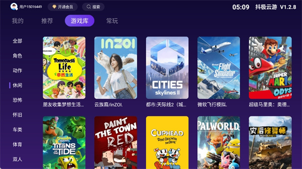 抖极云游电视版截图4