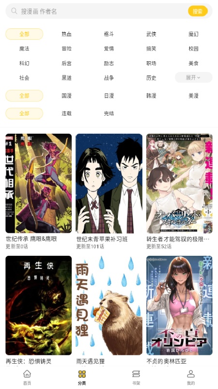 栗子漫画官方正版截图4