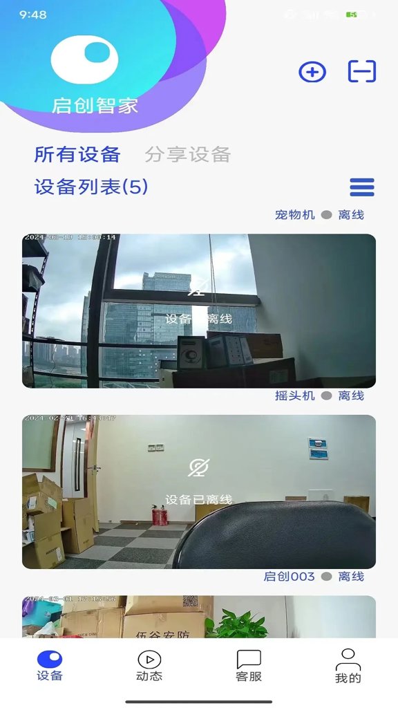 启创智家截图2