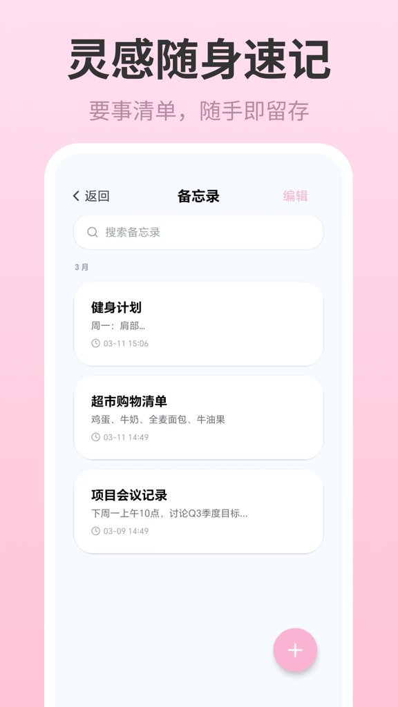 记事本Breeze女生日记截图3