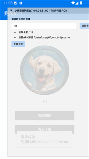 超自然狗头插件截图4