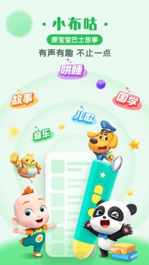 小布谷官方版截图1