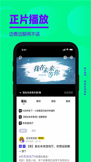 爱奇艺泡泡手机版截图4