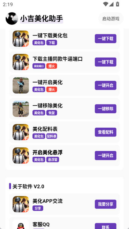 小吉美化包助手安卓版截图2