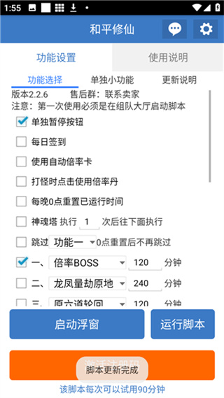 和平修仙连点器截图4