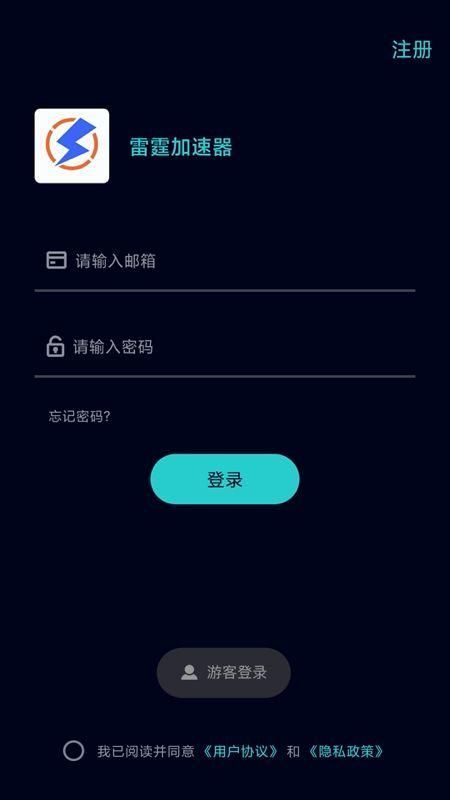 雷霆加器速截图2