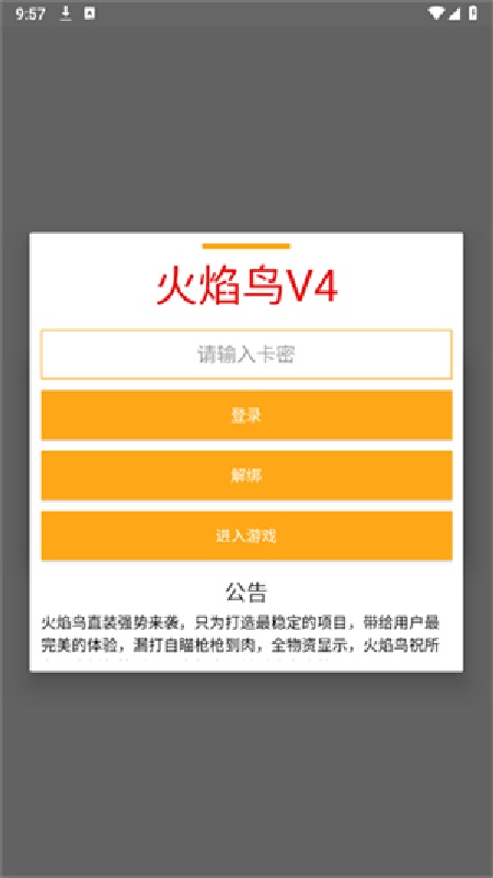 火焰鸟直装手机版截图3