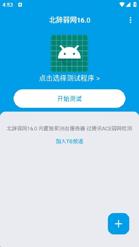 北辞弱网最新版截图1