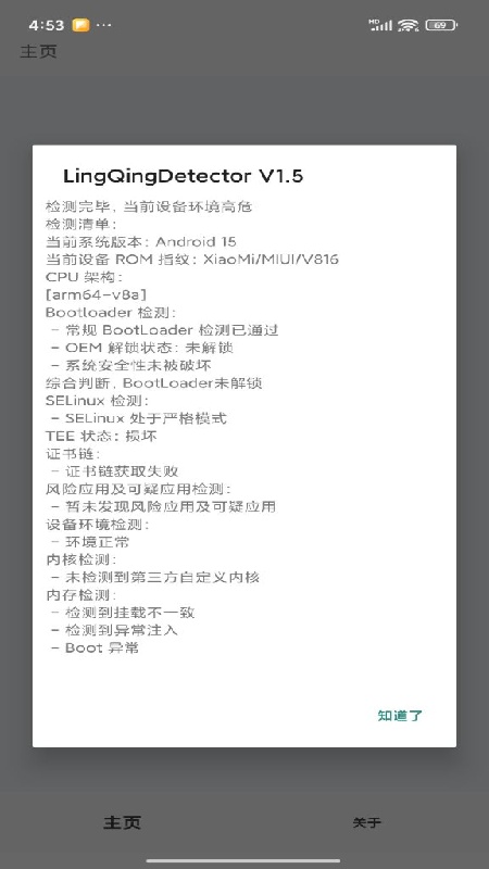 LingQingDetector截图1