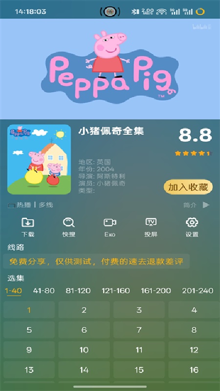 影视仓免费版截图4