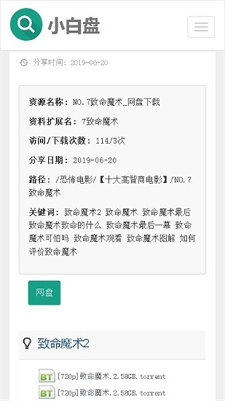 小白盘搜索引擎截图3