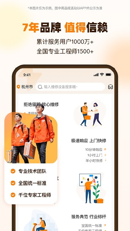 闪修侠手机版截图4