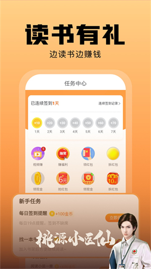 洋葱免费小说app截图2