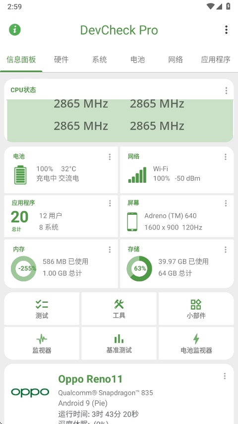 DevCheckpro截图4