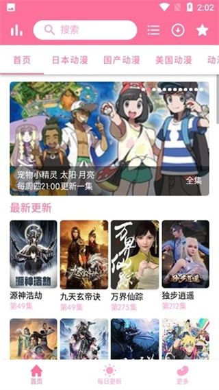 秒播动漫截图1