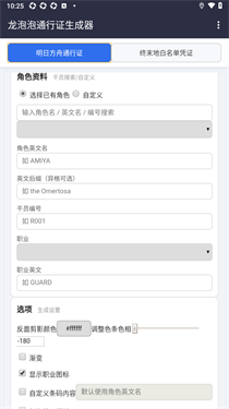 明日方舟通行证生成器截图1