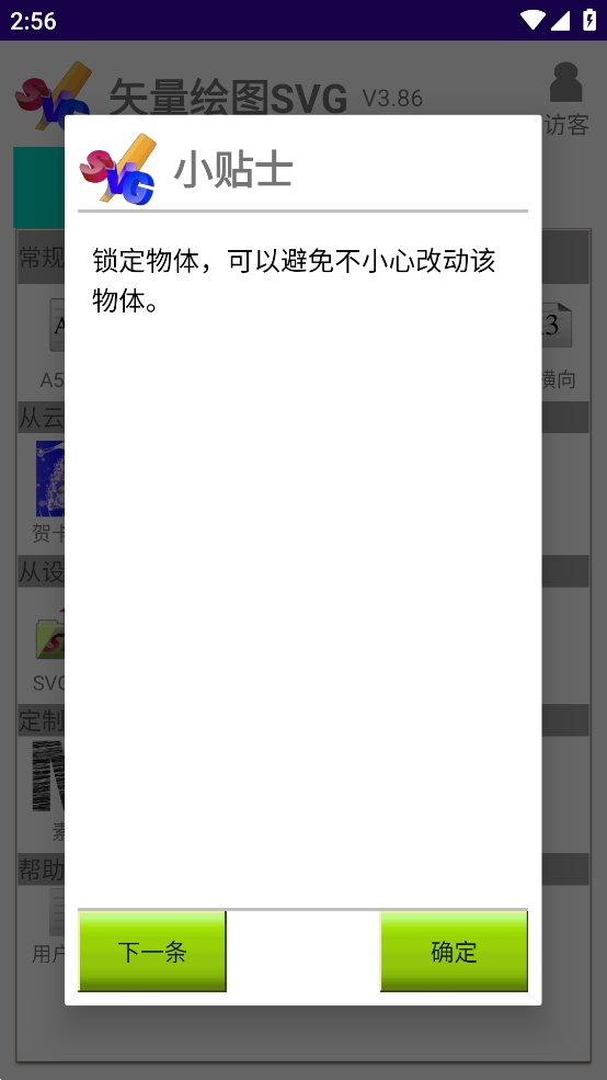 矢量绘图svg安卓手机版截图2
