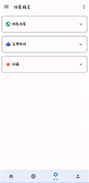准星助手截图2