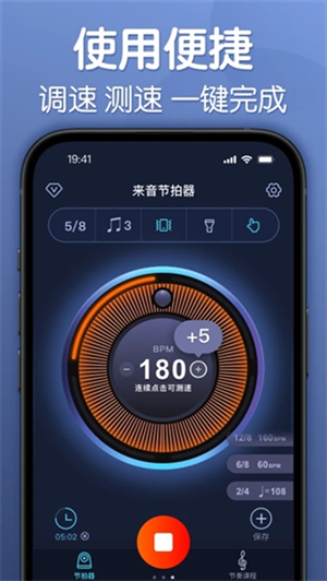 来音节拍器截图2
