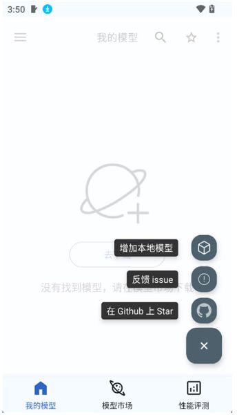 MNN Chat(轻量级深度学习框架)截图2