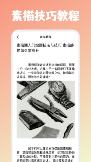 素描绘画教程截图3