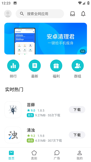 奇妙应用最新版截图2