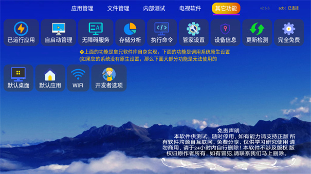 电视软件库截图3