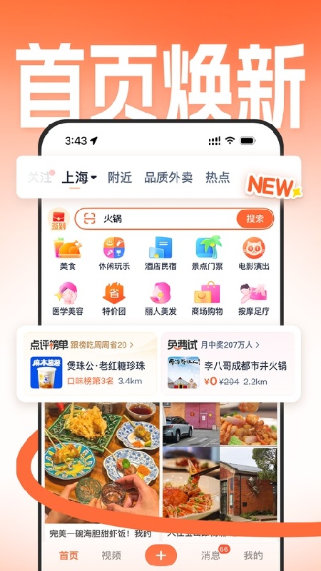 大众点评手机版截图3