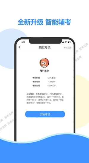 智考宝典截图1