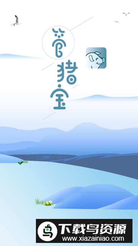 管猪宝APP官方版截图1