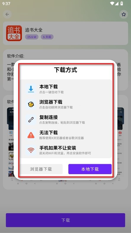 海豚软件库手机版截图3