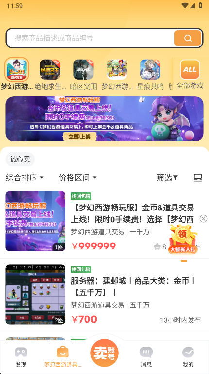 螃蟹账号交易截图3